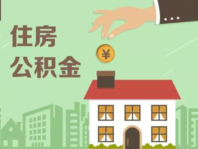 长春在职公积金提取通常用什么方法？