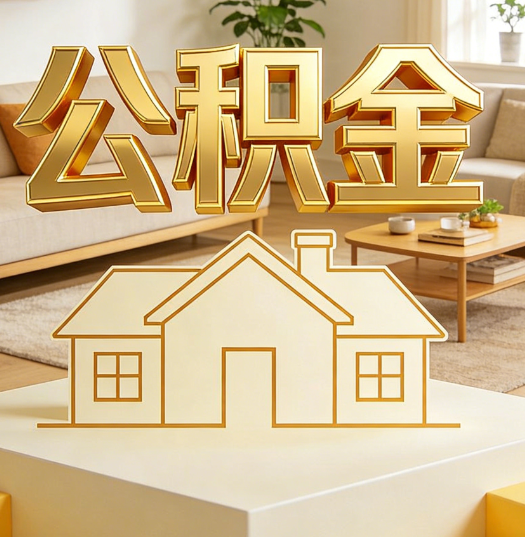 长春活就业人员涌入公积金体系，代办服务迎来“新蓝海”