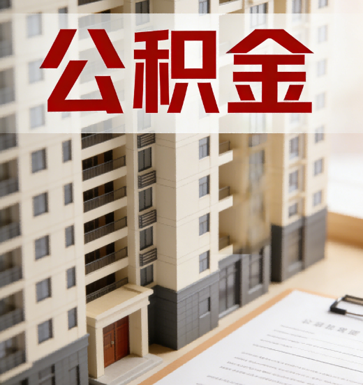 长春公积金代办行业新生态：从“跑腿中介”到“生活管家”的进化之路